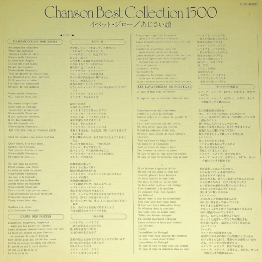 Yvette Giraud / Chanson Best Collection 1500 (LP)