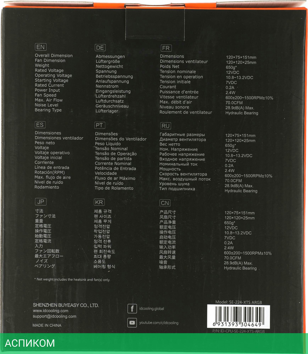 Кулер для процессора ID-Cooling SE-224-XTS ARGB