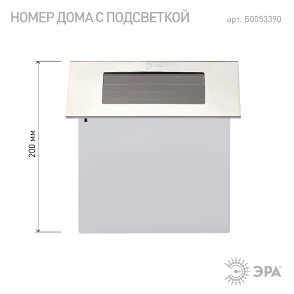 Светильник уличный ЭРА ERASF22-40 на солнечных батареях настенный Номер дома 2 4 LED