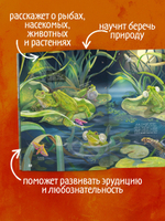 Удивительные энциклопедии. Секреты животных озера. Визуальная энциклопедия