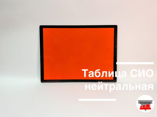 Таблица Опасный груз нейтральная