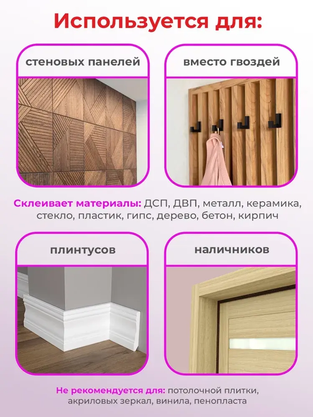 Клей каучуковый "Жидкие Гвозди" MasterTeks PM 200 кг/м2 сверхпрочный 80 гр прозрачный