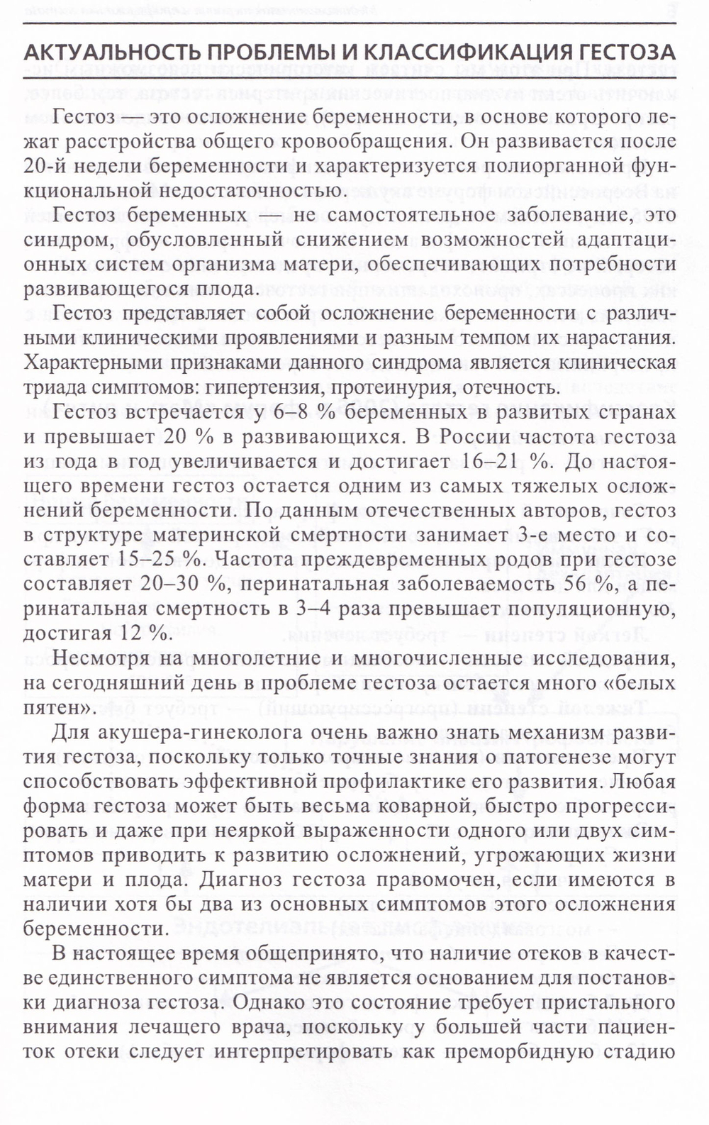 Медикаментозная терапия и профилактика гестоза: метод. реком.