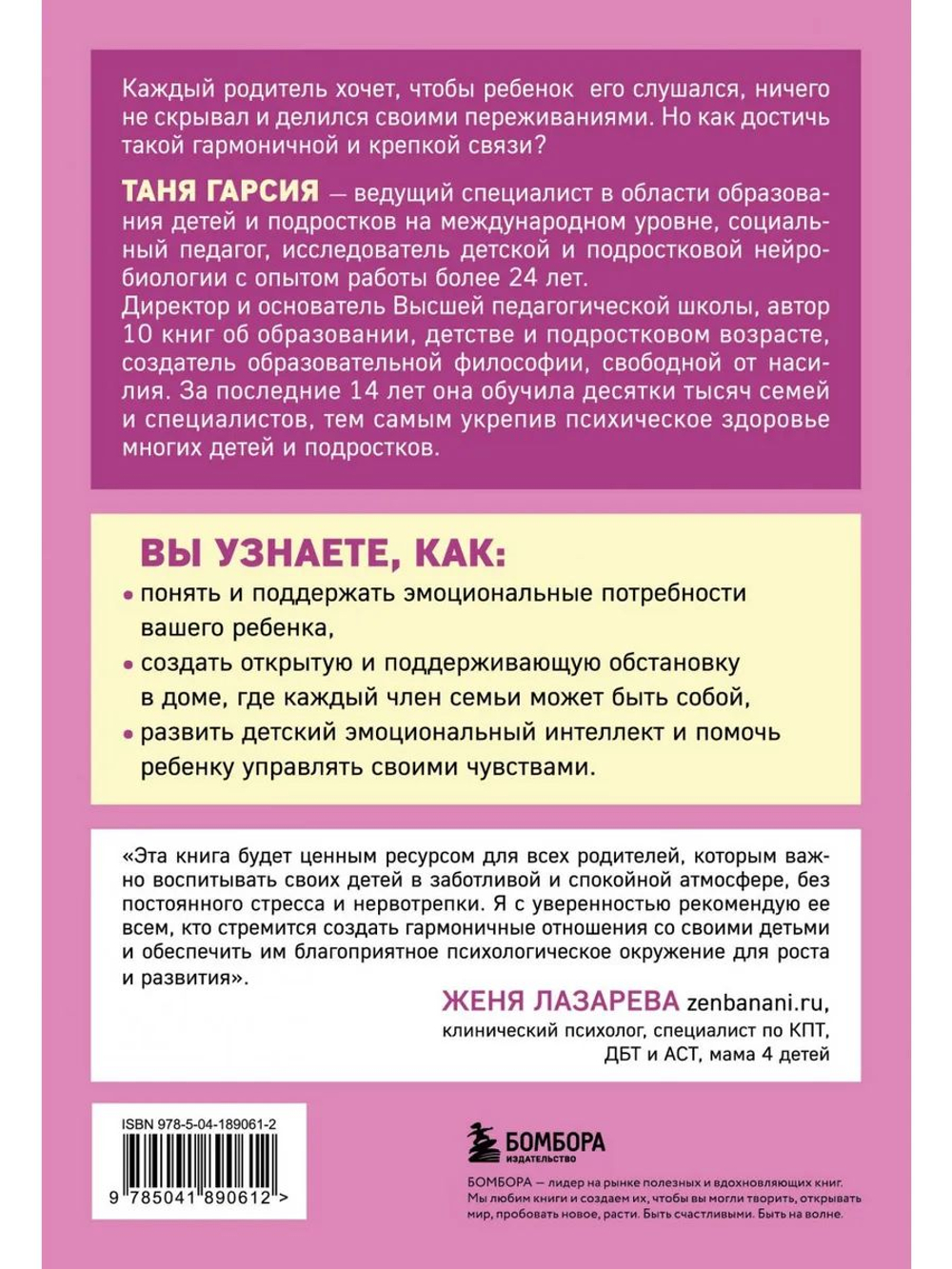 Как научиться слышать ребенка, чтобы ребенок слушал вас.