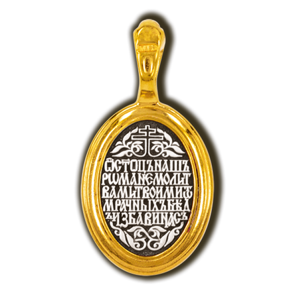 Святой Роман. Нательная икона из серебра 925* с позолотой.