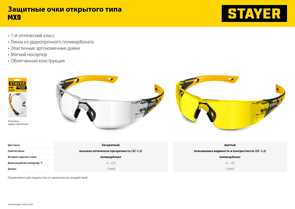 STAYER MX-9 прозрачные защитные очки, открытые, оптический класс 1 (110490)