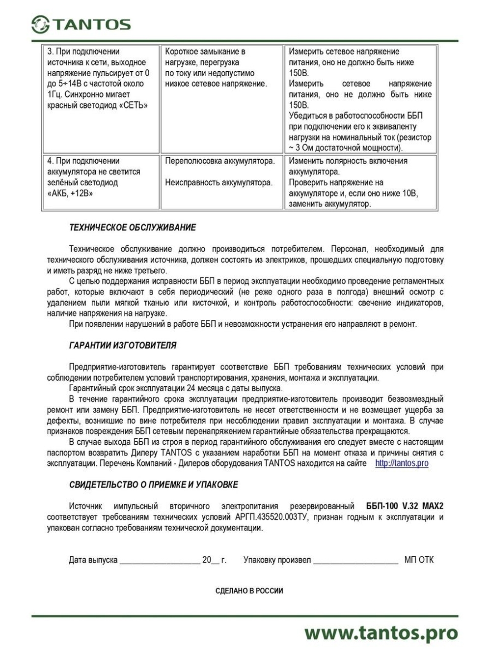 Источник бесперебойного питания ББП-100 V.32 MAX2
