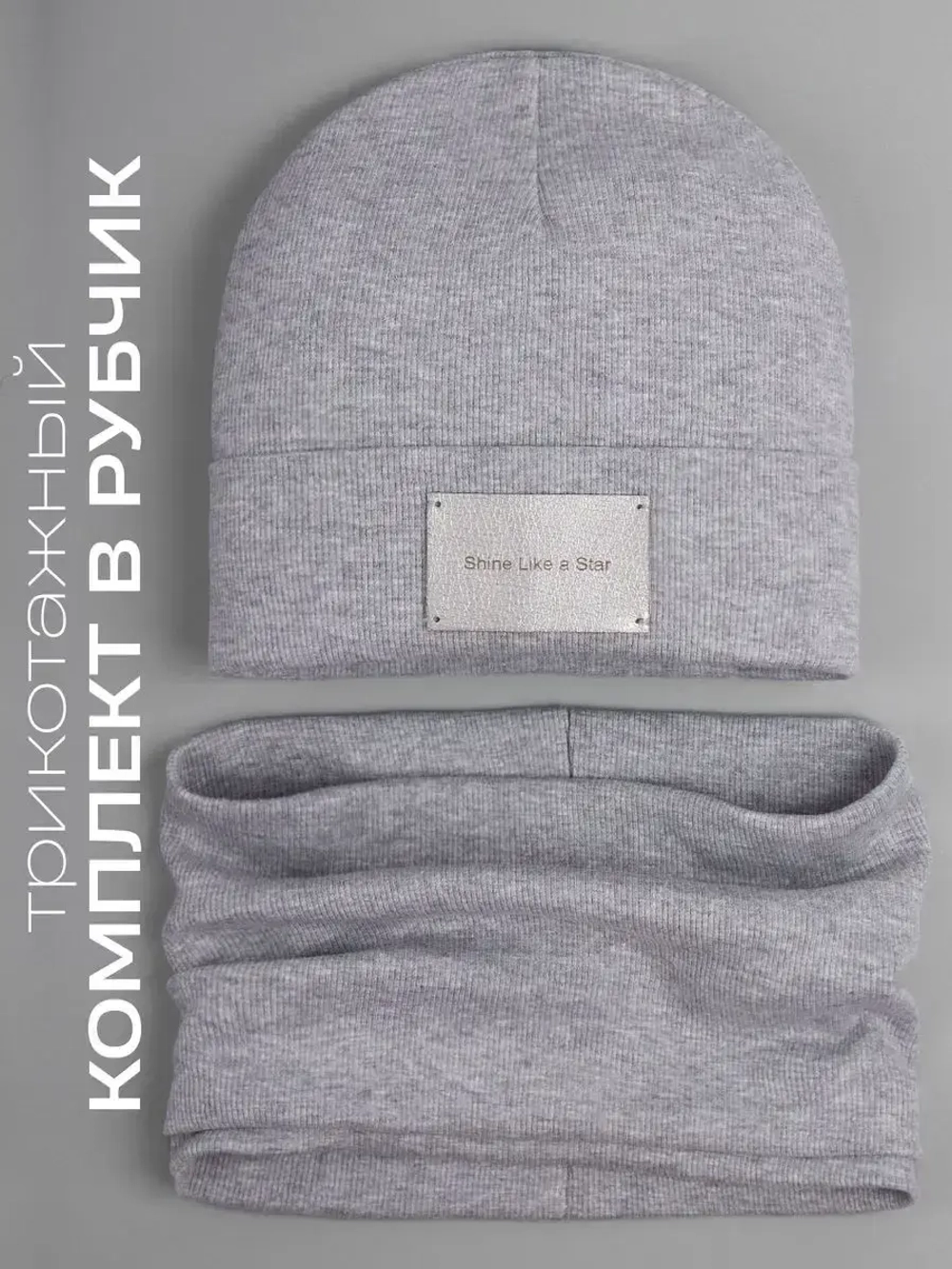 Шапка и снуд для мальчика осенние