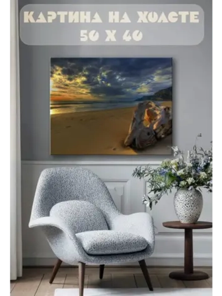 Картина на стену 40 X 50 Пляж