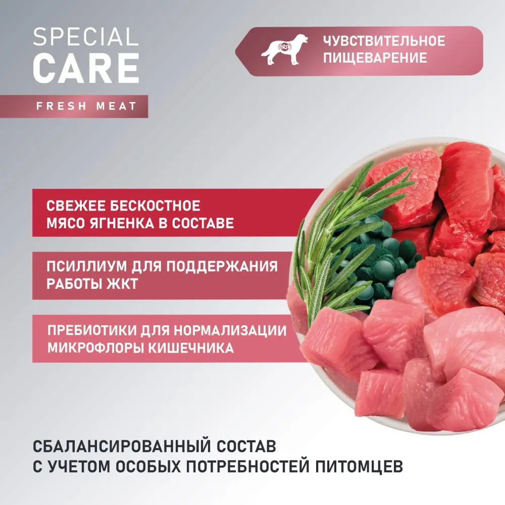Сухой корм AWARD Special Care Sensitive Digestion для взрослых собак всех пород с чувствительным пищеварением со свежим мясом ягненка