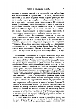 Учение о благодати Божией в творениях древних св. отцов и учителей церкви до блаж. Августина | А.Л. Катанский
