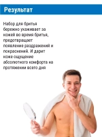 Набор для бритья успокаивающий