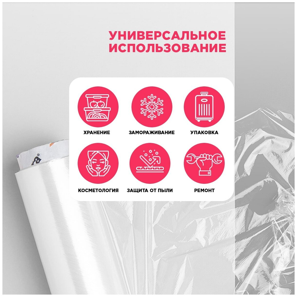 ПИЩЕВАЯ ПЛЕНКА PATERRA 300 ММ Х 20М 201-040