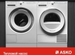 Комплект Asko Style 5