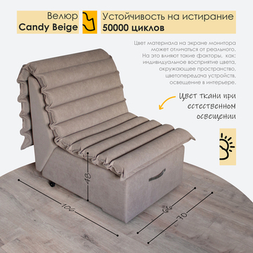 Кресло-кровать Студия-Ф Аккордеон 3в1, велюр Candy Beige