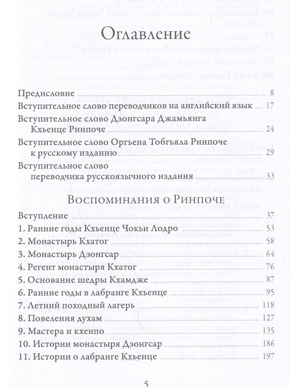 Джамьянг Кхьенце Чокьи Лодро. Жизнь и эпоха с илл.