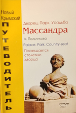Крым - путеводитель. Комплект из 4-х книг.