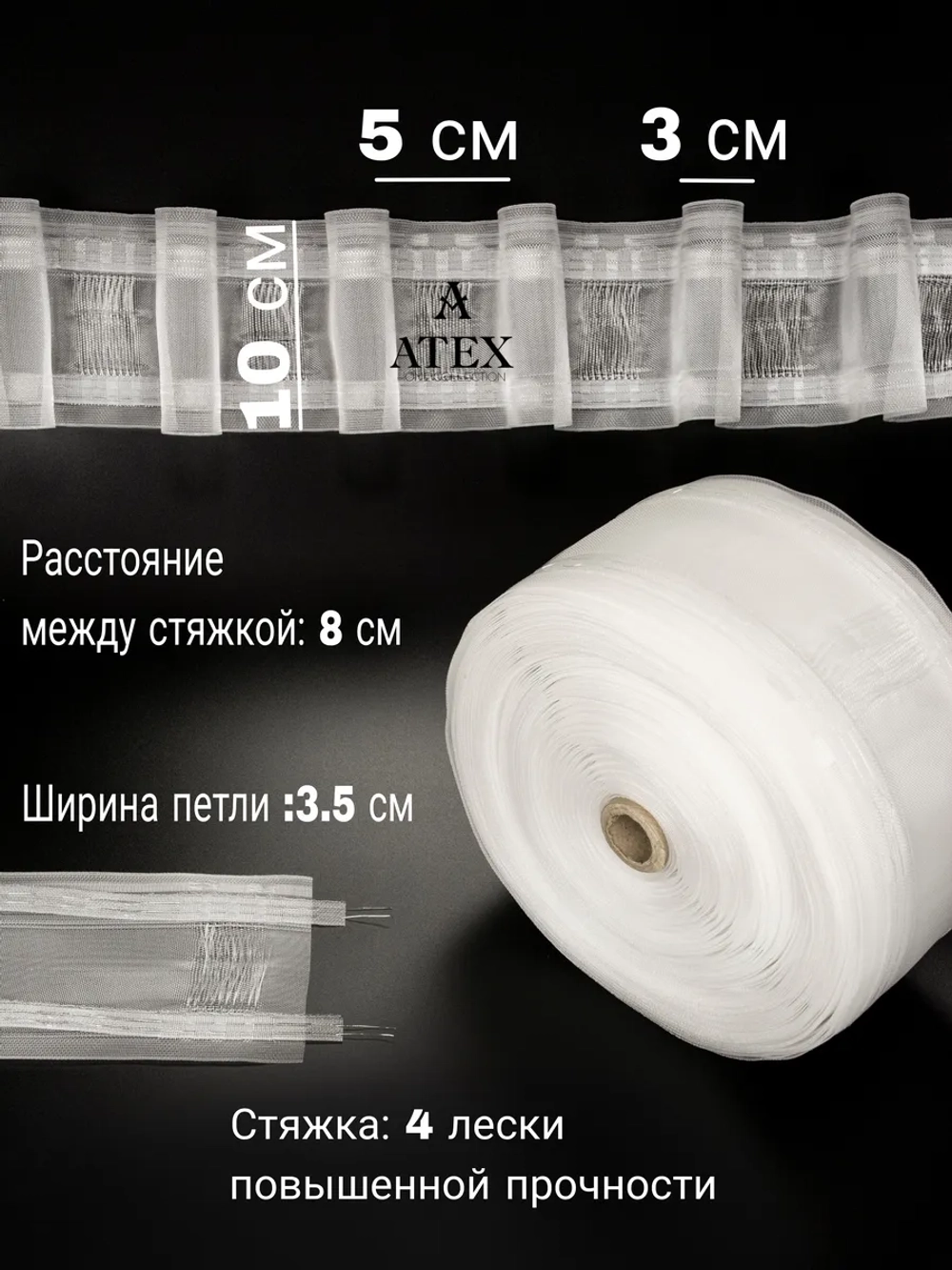Шторная лента на трубу с петлями