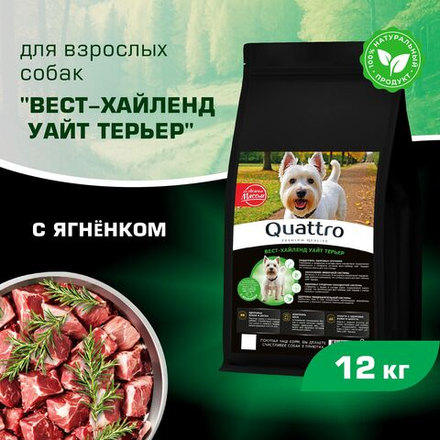 Корм сухой для взрослых собак породы Вест-хайленд уайт терьер, с ягненком, 12 кг, QUATTRO