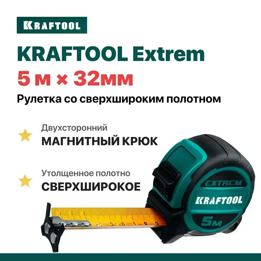 Рулетка со сверхшироким полотном KRAFTOOL Extrem 5 м х 32 мм