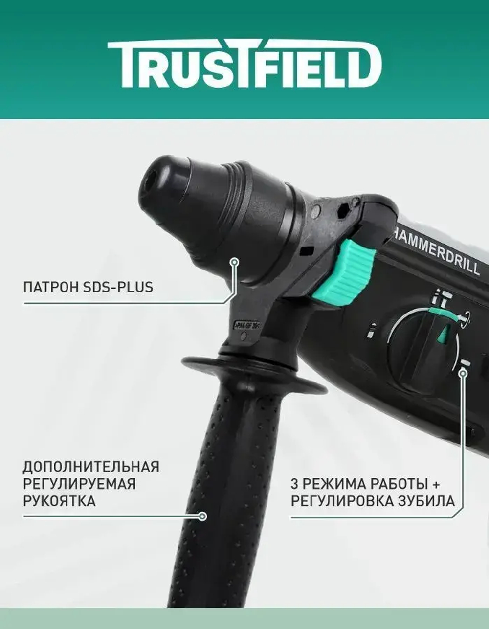 TRUSTFIELD Перфоратор 1000 Вт