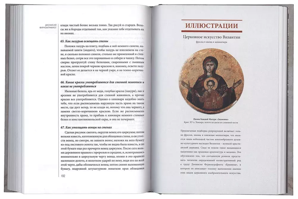 Книга об искусстве или трактат о живописи