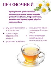Сбор &quot;Печеночный&quot;