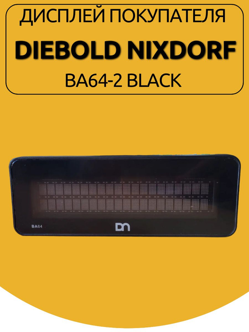 Дисплей покупателя Diebold Nixdorf BA64-2 BLACK