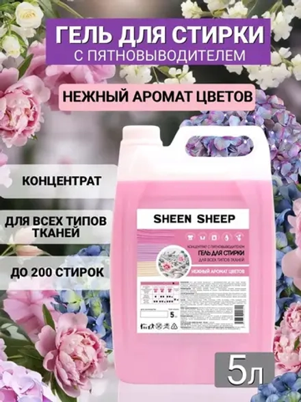 Гель для стирки 5 литров