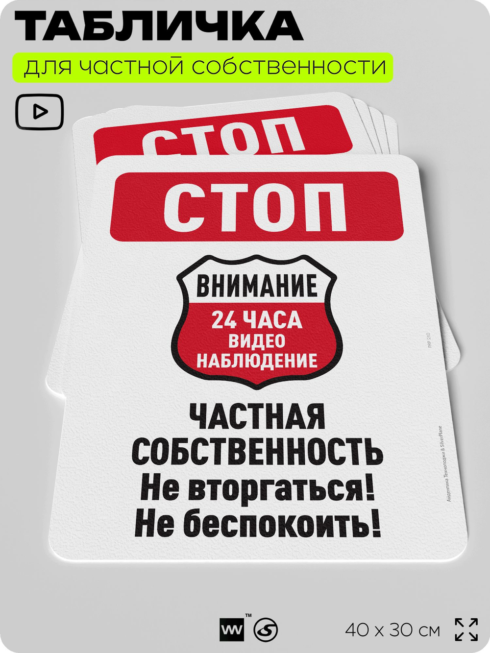 Табличка для частной территории "Стоп, частная собственность", на дом, для участка, организаций, предупреждающая, 40х30 см, Silver Plane x Айдентика Технолоджи