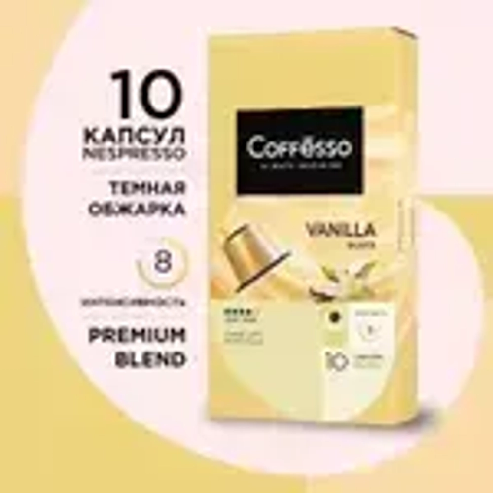 Кофе в капсулах Coffesso Vanilla, для системы Nespresso, 10 шт
