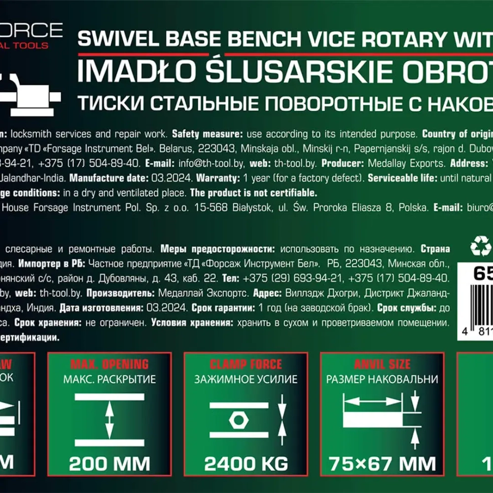 Тиски стальные поворотные с наковальней 8''-200мм RockForce RF-6540808