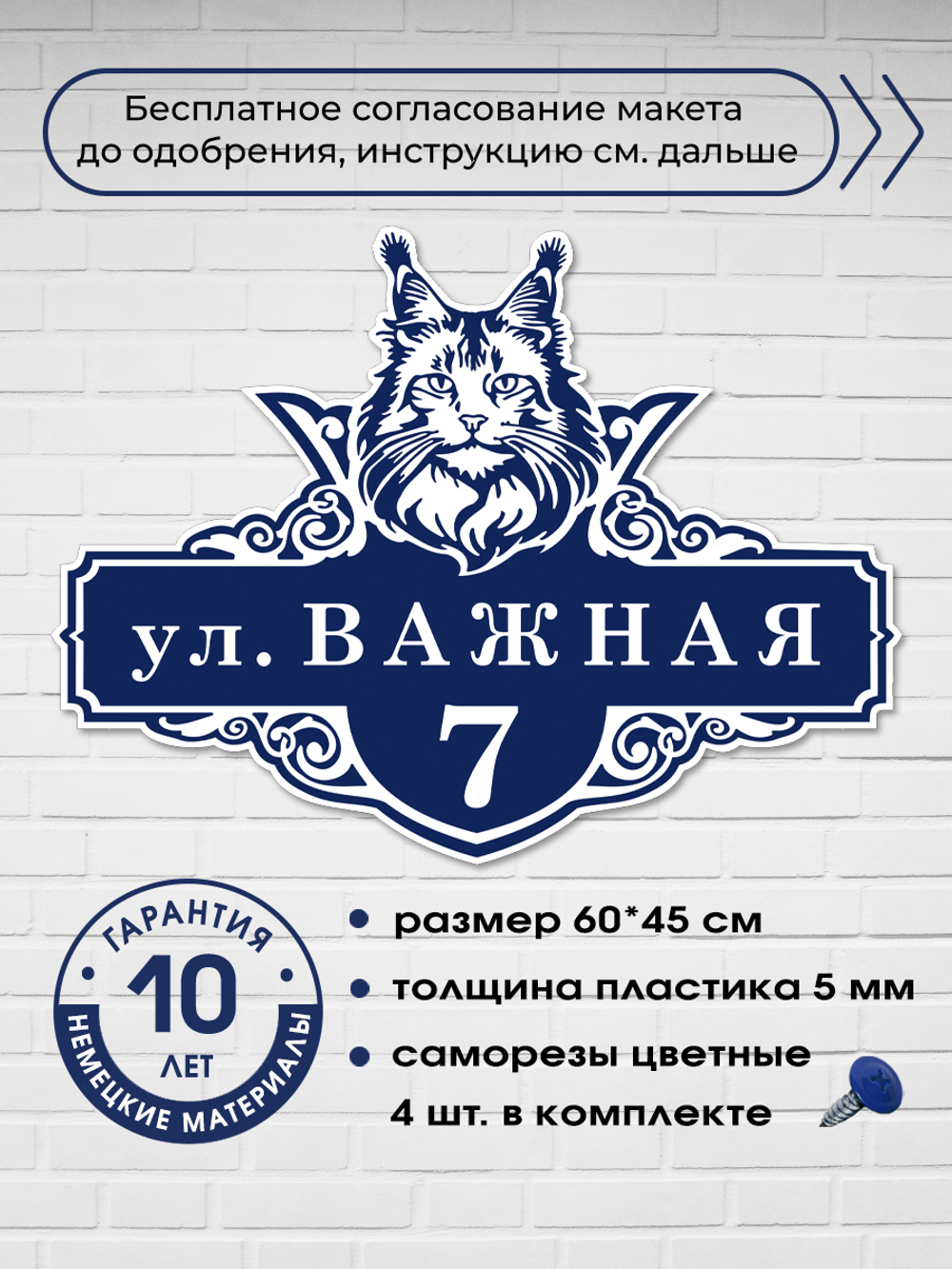 Адресная табличка на дом с котом мейн-куном, 60х45 см.