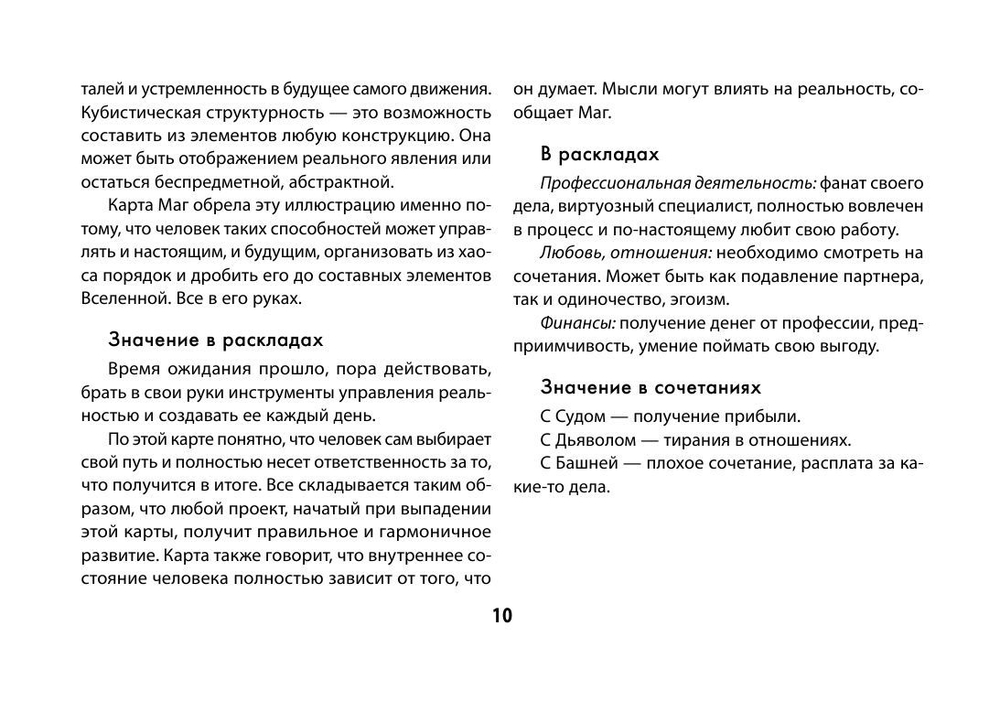 Набор "Таро Мистические Вибрации. Открой завесу будущего и найди ответы на все свои вопросы"
