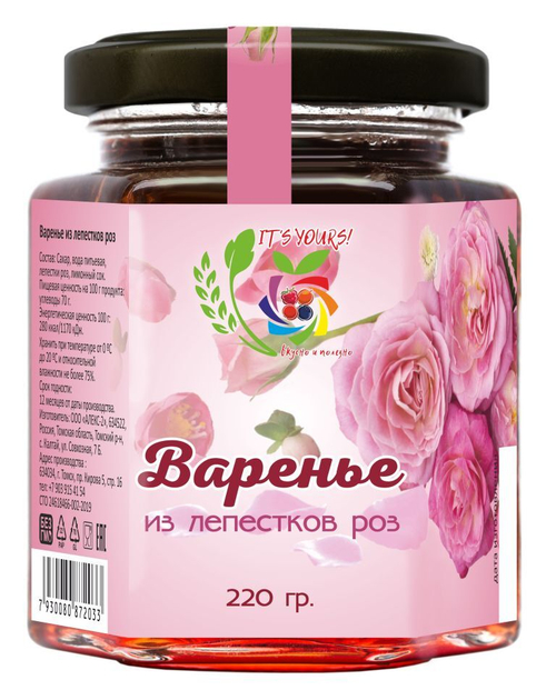 Варенье из лепестков роз 220 г Сам бы ел