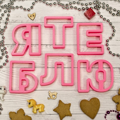 Набор "Я тебя люблю"