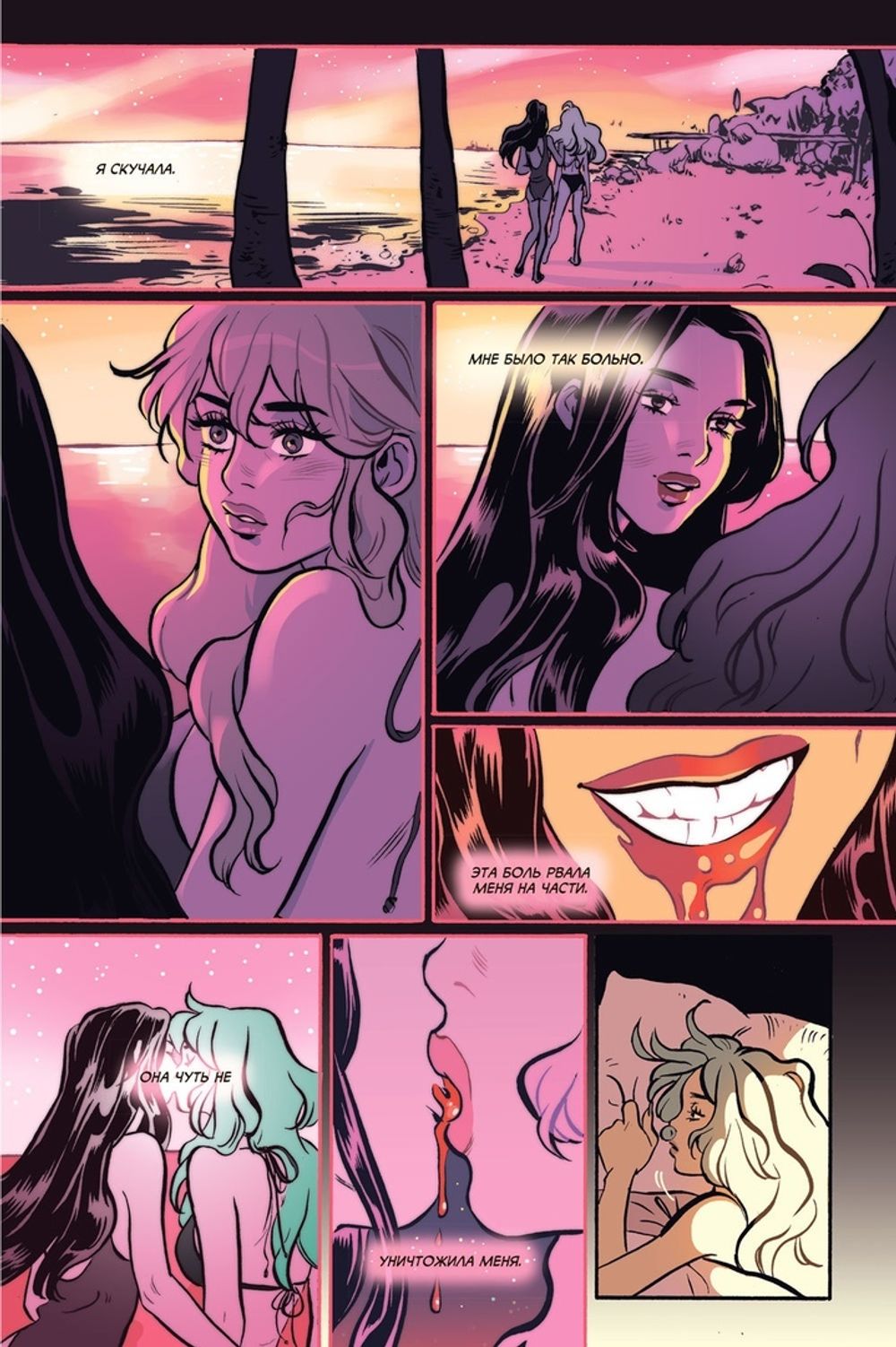 Комикс Соплячка. Том 2. Крикливая Калифорния