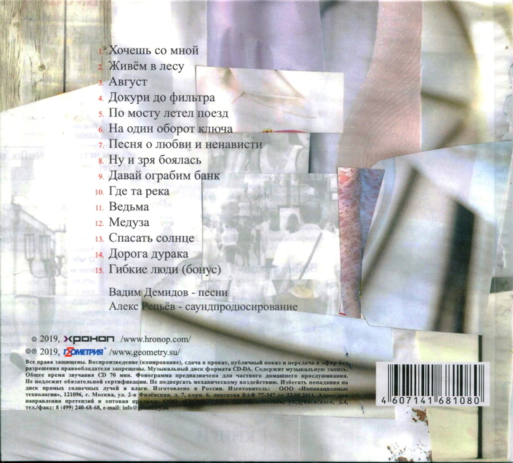 Хроноп / Отчаянье И Любовь (CD)