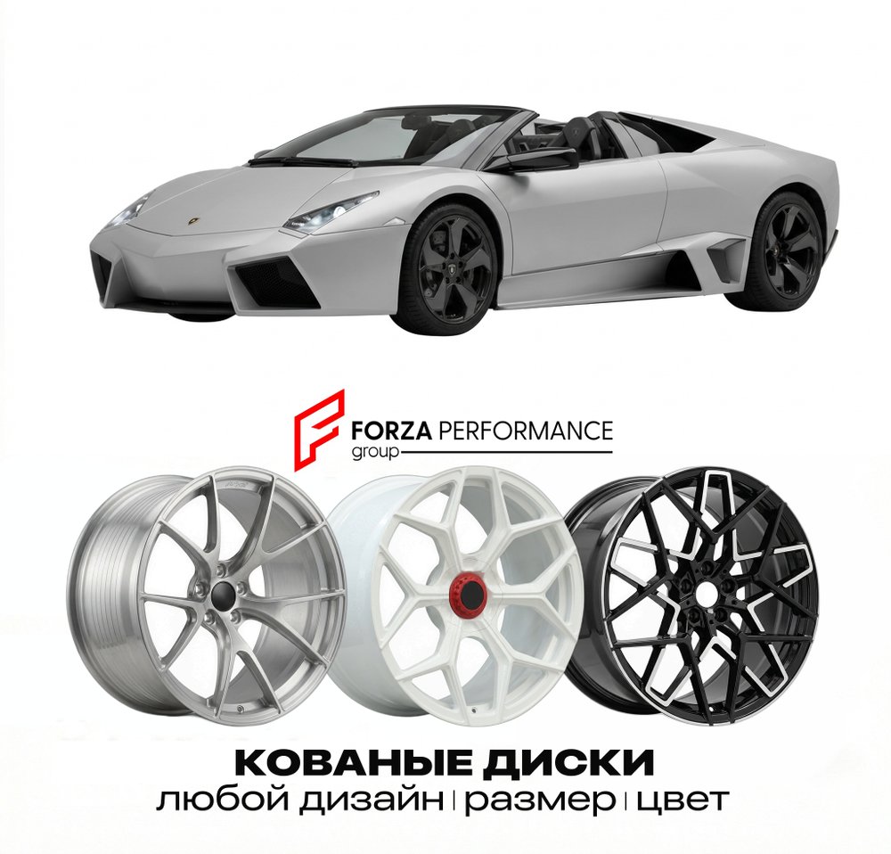 КОВАНЫЕ ДИСКИ для Lamborghini Reventon Roadster 2009-2010 Ламборгини