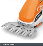 Электроножницы (аккум) STIHL HSA 26 SET