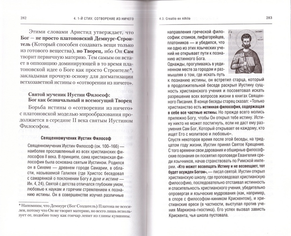 Физика Бытия. Происхождение Вселенной в десяти стихах Библии
