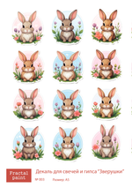 Трансфер переводной - декаль для свечей и гипса зверушки 003 А5