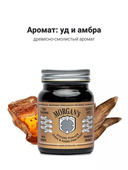 Помада для укладки волос Morgan's Pomade Oudh & Amber Сильная фиксация / Сильный блеск 100 г