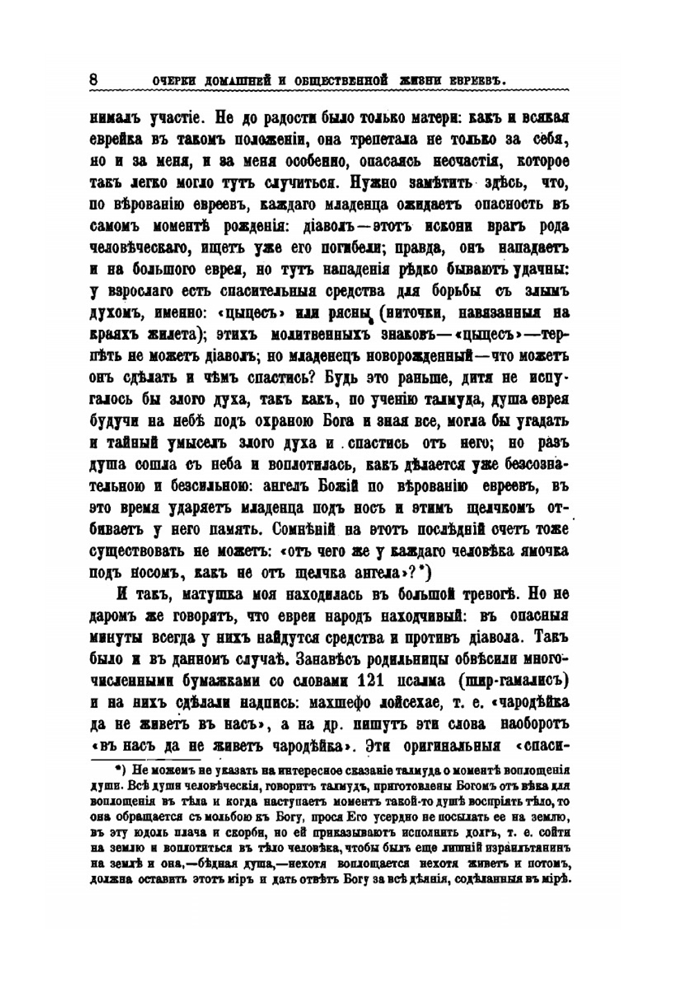 Очерки домашней и общественной жизни евреев. Их верования, богослужение, праздники, обряды, талмуды и кагалы | А. А. Алексеев