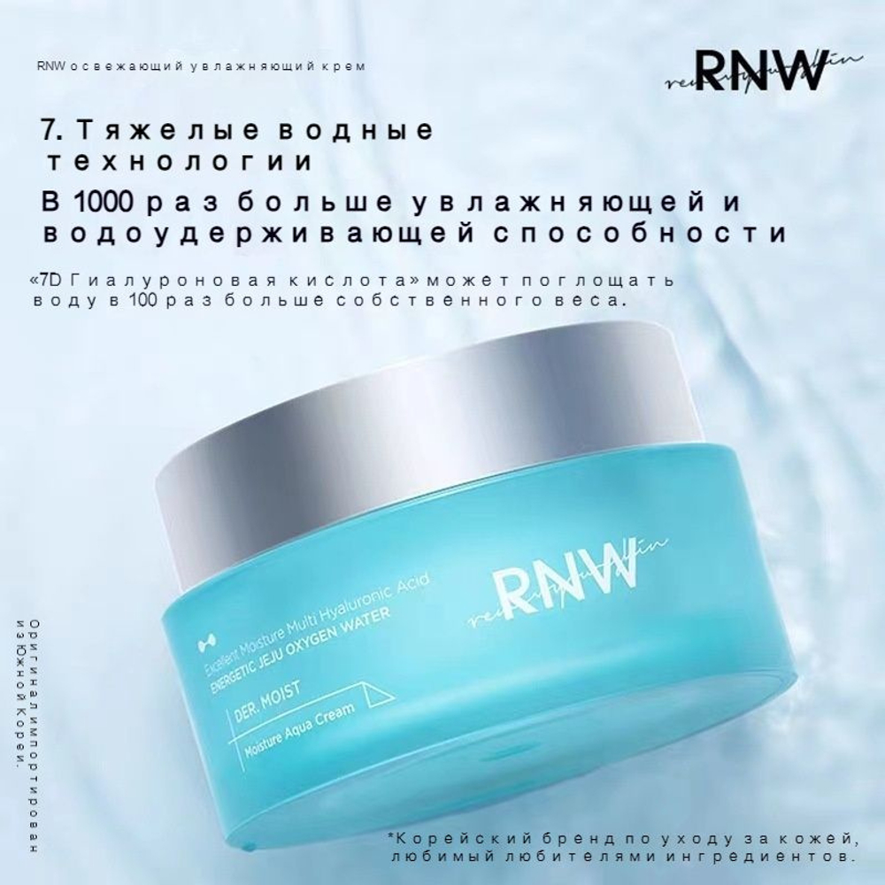 Крем c гиалуроновой кислотой RNW Der. Moist Moisture Aqua Cream, 50 мл