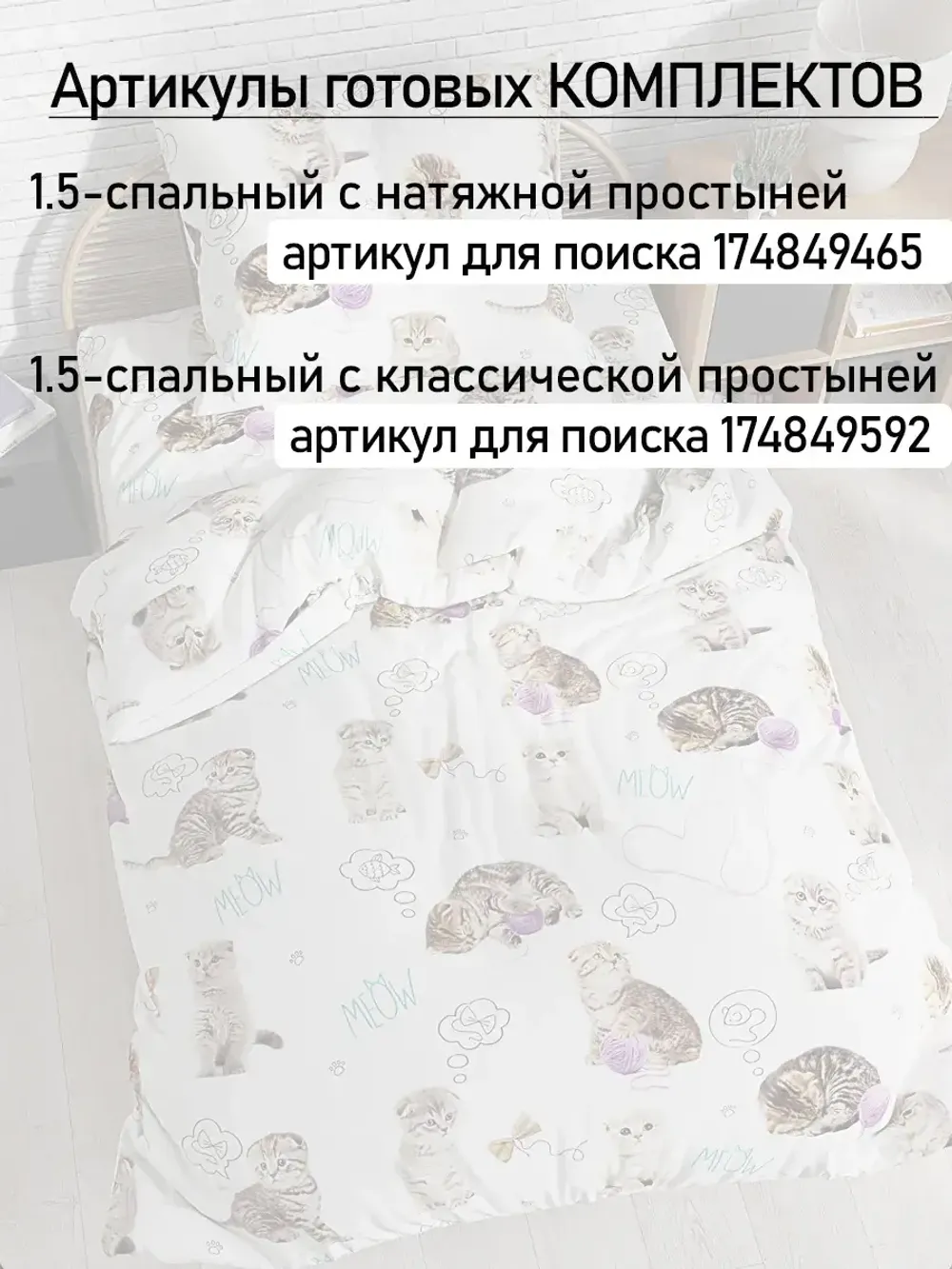 Простынь детская перкаль Сказка "Пушистики"