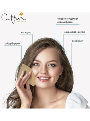 CETTUA Салфетки матирующие для лица 50 шт