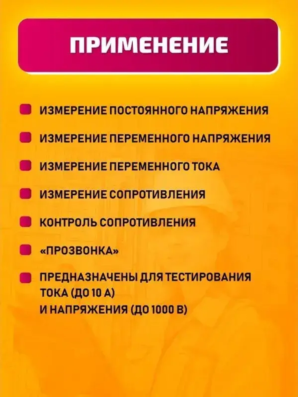 Щуп для тестера (мультиметра) и токовых клещей, DREAM TL01