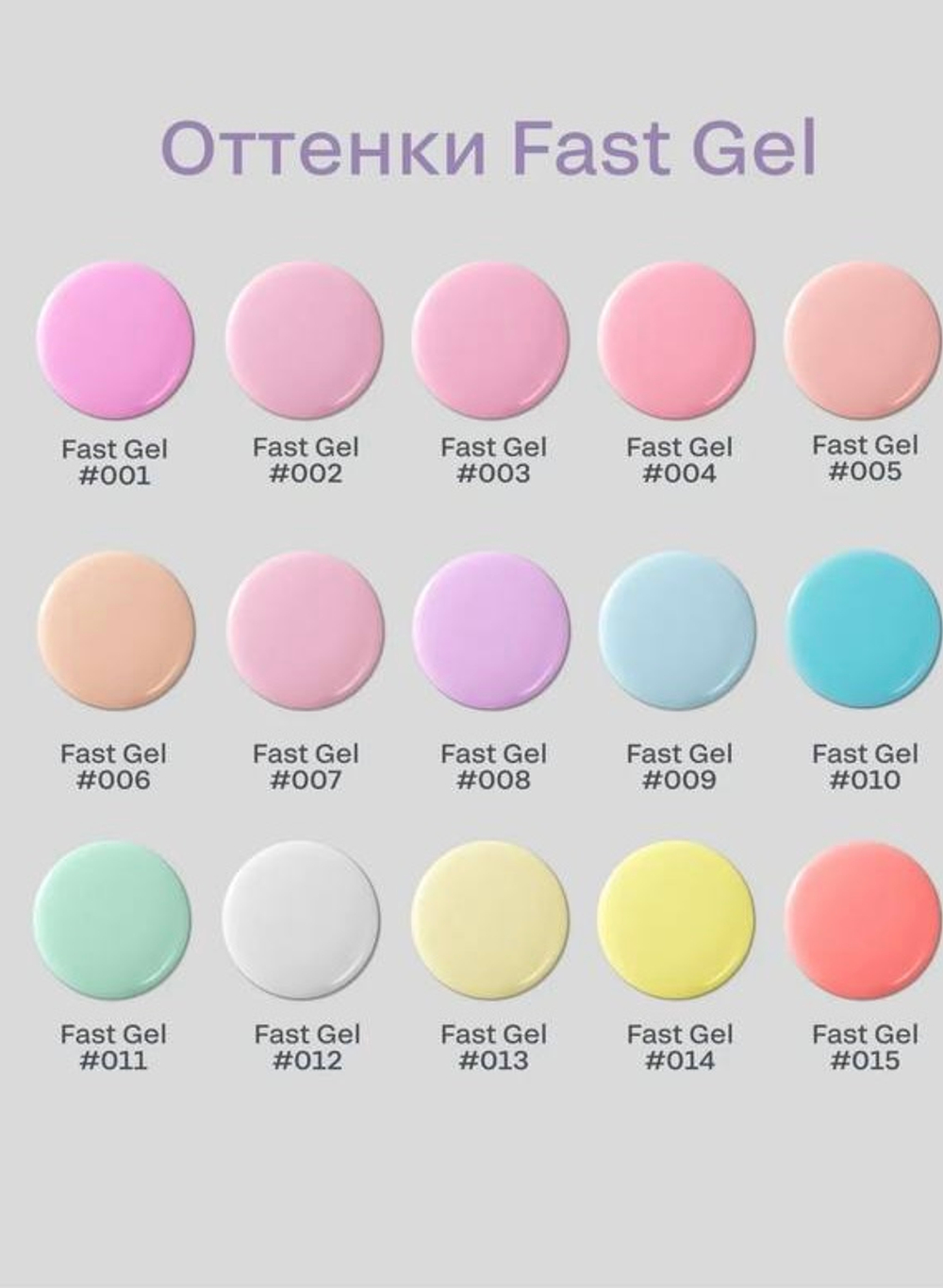 Fast Gel #014 (лимонный сорбет) 15 гр