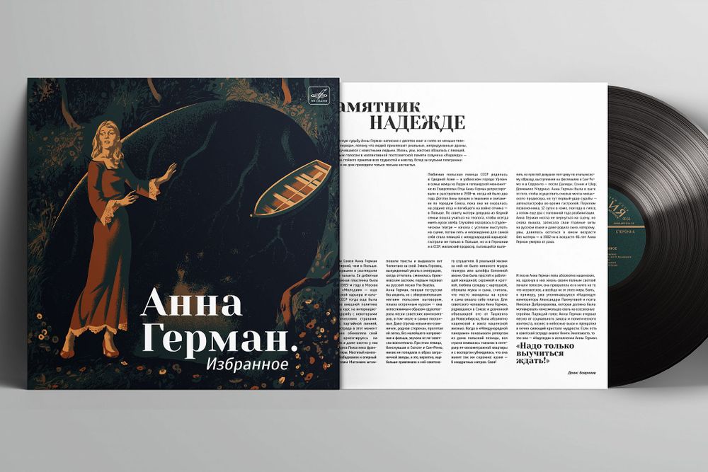 Анна Герман. Избранное (LP) 2026 Новая запечатанная виниловая пластинка
